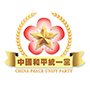 中國和平統一黨