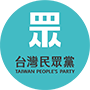 台灣民眾黨